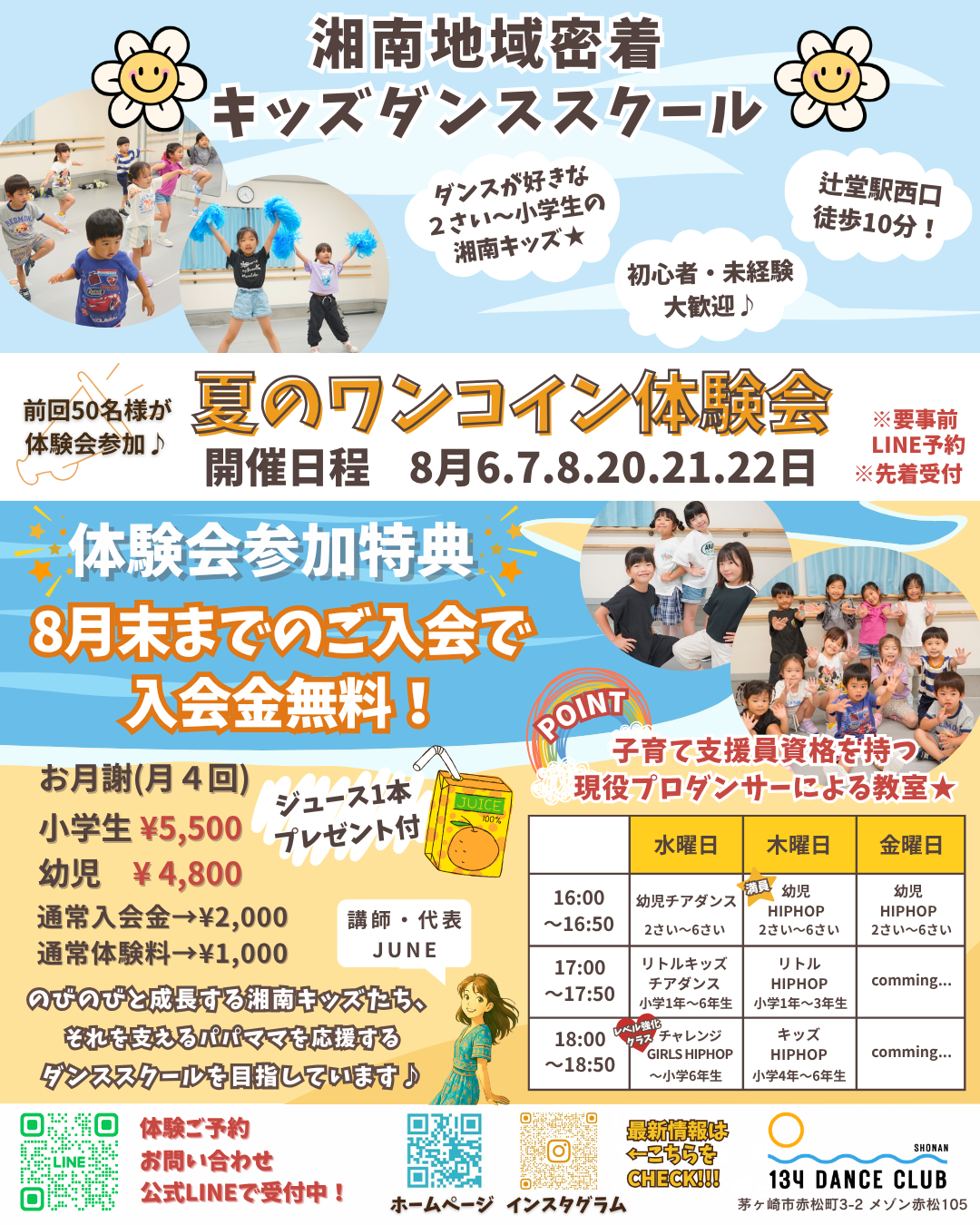 藤沢茅ヶ崎ダンススクール体験会